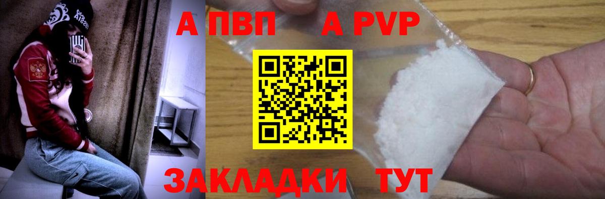 A-PVP кристаллы Новочеркасск