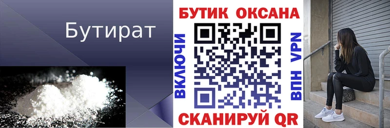 Бутират бутандиол  Новочеркасск 