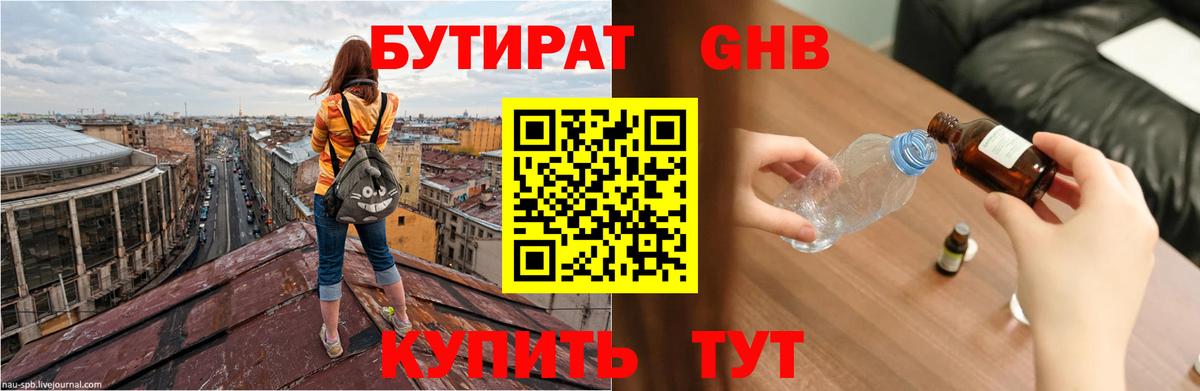 Бутират 1.4BDO  БУТИРАТ  Новочеркасск  Вход с VPN 