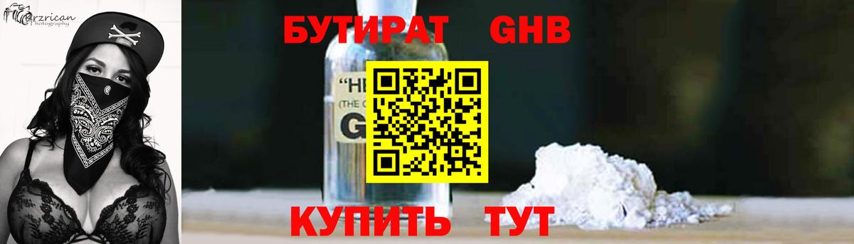 БУТИРАТ буратино Новочеркасск