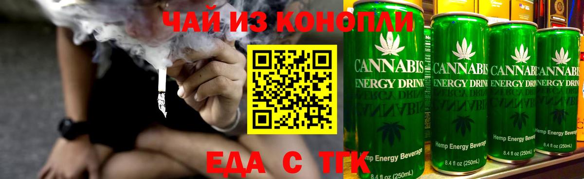 Печенье с ТГК конопля  Вход с VPN  Новочеркасск 