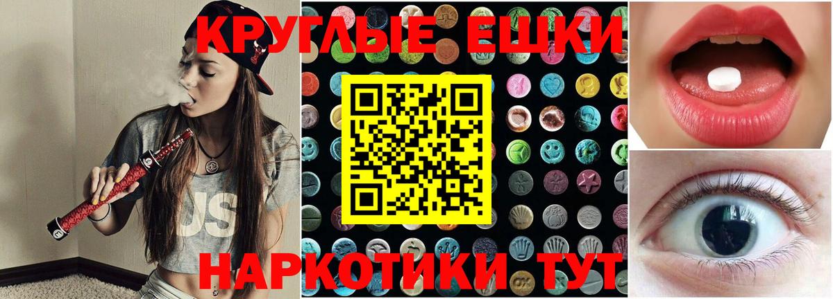 Ecstasy ешки  Экстази  Новочеркасск  Экстази круглые  Вход с VPN 