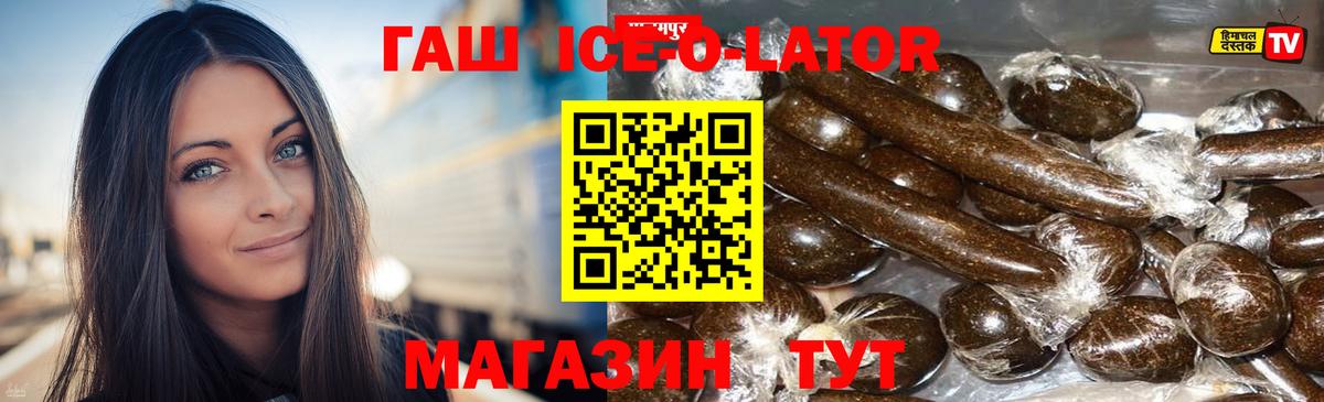 Новочеркасск  ГАШ Изолятор  ГАШИШ  ГАШИШ Ice-O-Lator  Вход с VPN 