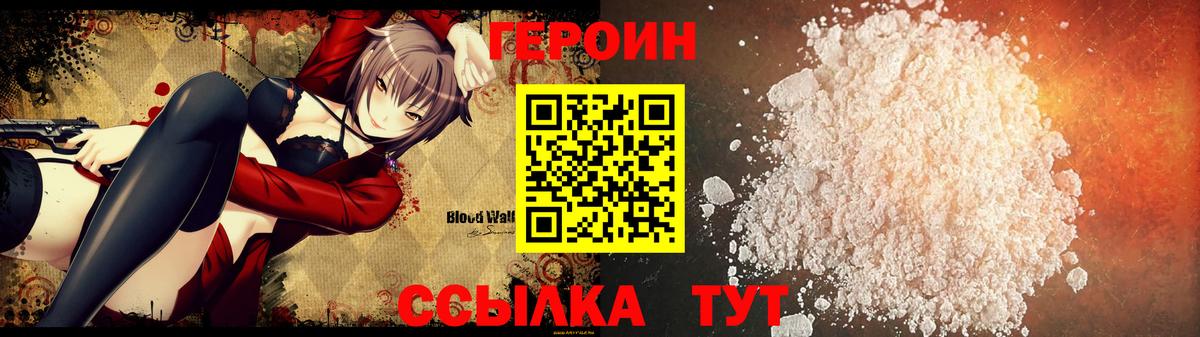 Героин белый  Вход с VPN  Новочеркасск 