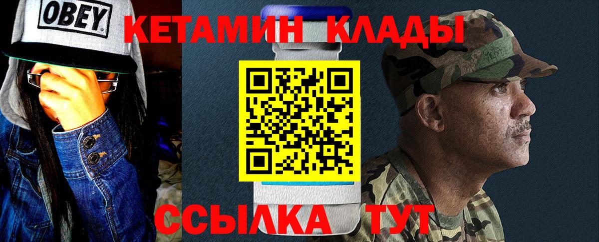 Новочеркасск  Кетамин VHQ  Вход с VPN 