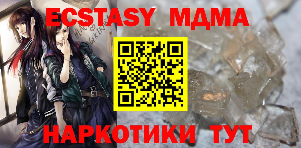 MDMA молли  МДМА  Вход с VPN  Новочеркасск  МДМА молли 