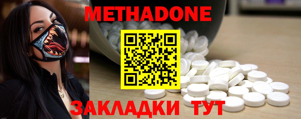 Метадон мёд Новочеркасск