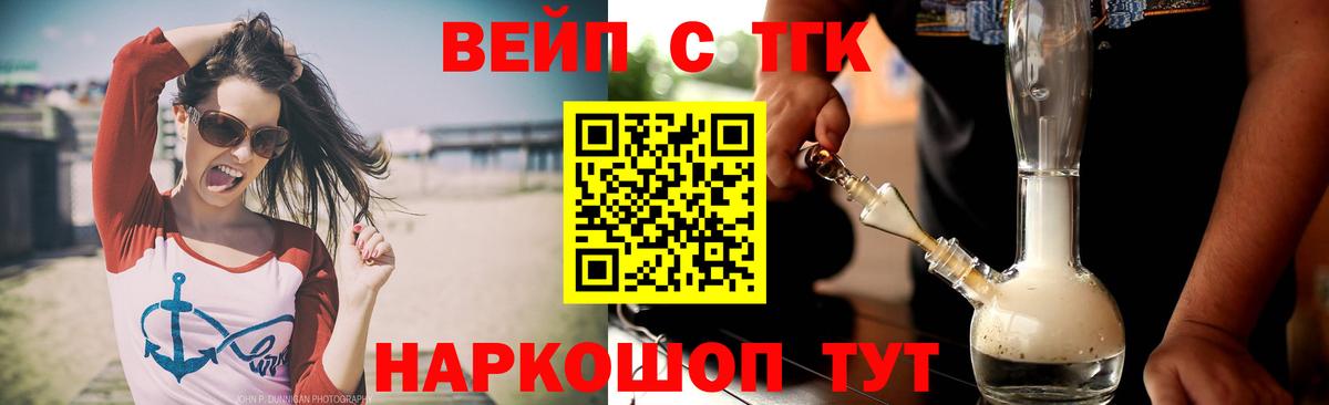 Дистиллят ТГК вейп  ТГК THC oil  Новочеркасск  Вход с VPN 