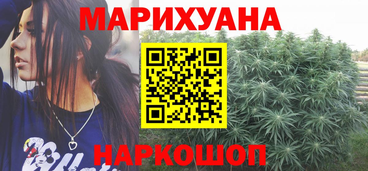 Новочеркасск  Канабис LSD WEED  Вход с VPN  МАРИХУАНА гибрид  Каннабис планчик 